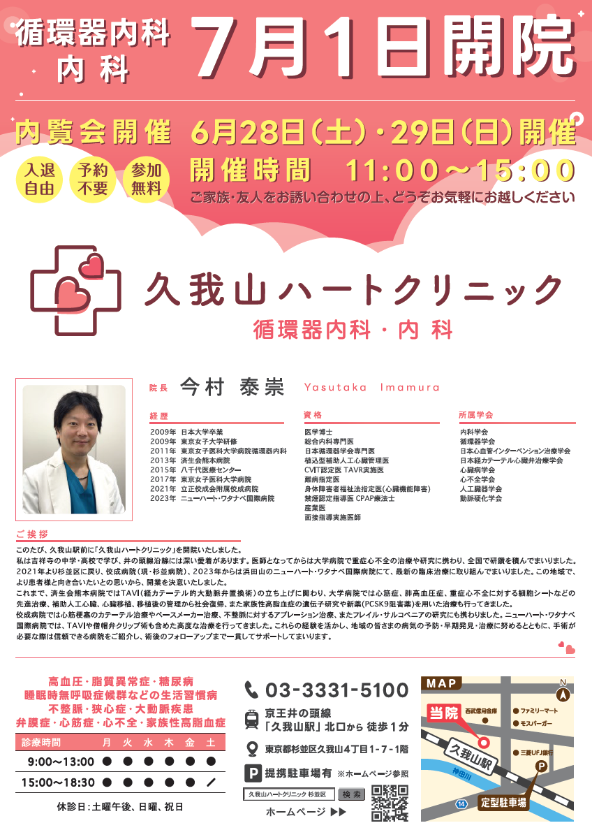 内覧会のお知らせ【6月28日（土）・29日（日）】
