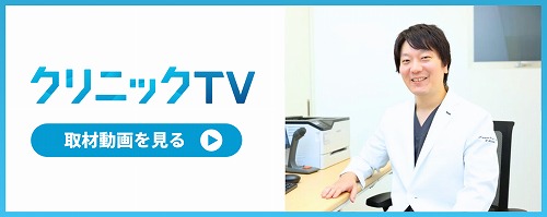 クリニックTV